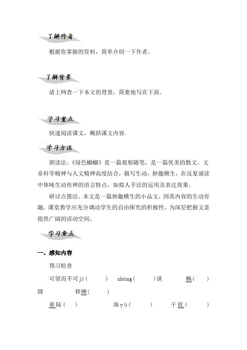 人教版七年级语文上册导学案：24+月亮上的足迹(学生版)