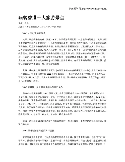 玩转香港十大旅游景点