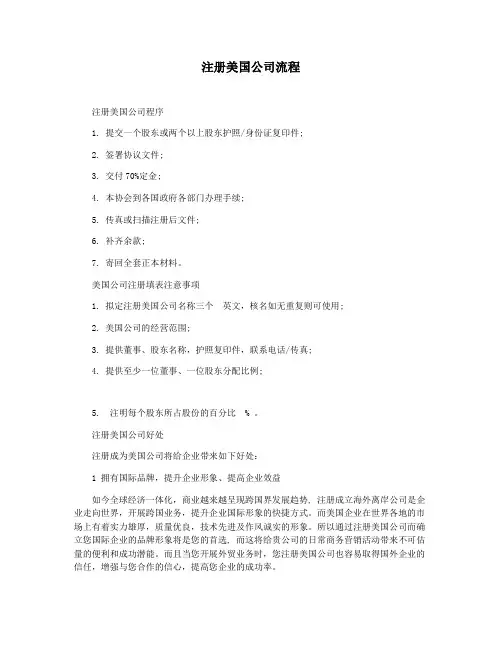 注册美国公司流程