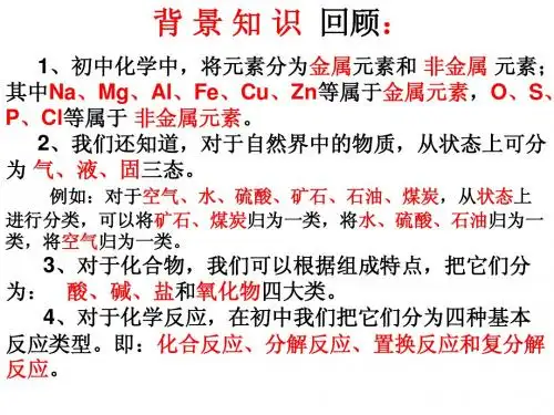 2.1.1 简单分类法及其应用 新人教版必修1