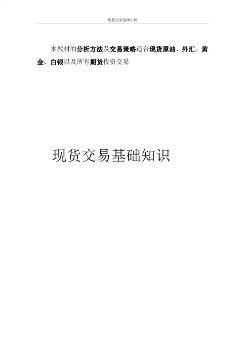 现货交易基础知识