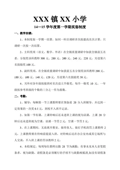 XX小学奖惩制度