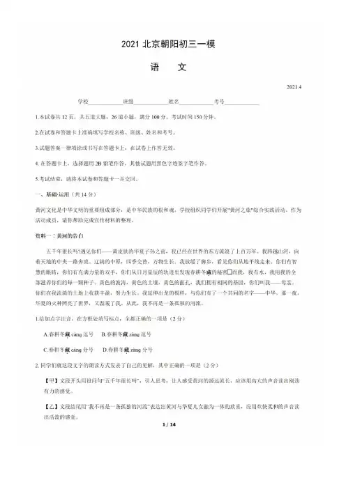 2021年北京市朝阳区中考一模语文试题答案