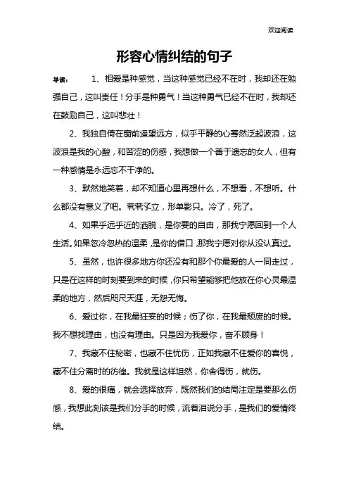形容心情纠结的句子