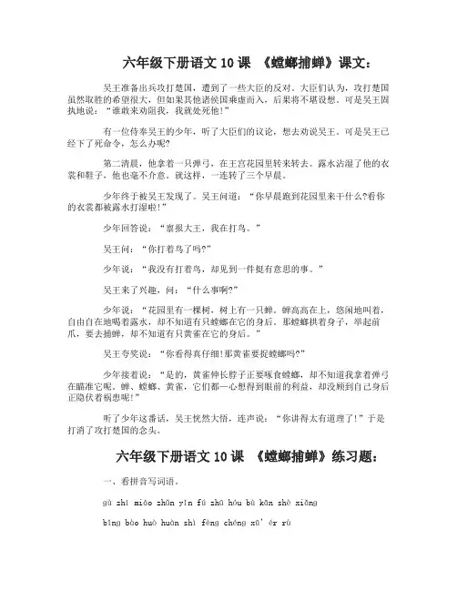 六年级下册语文10课螳螂捕蝉原文