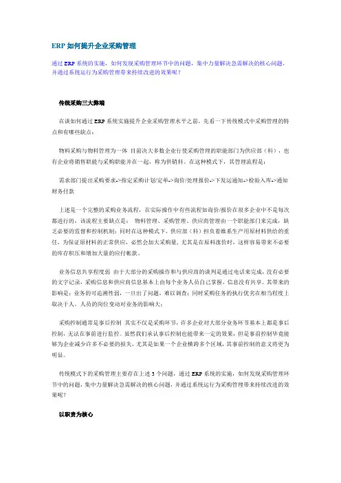 ERP如何提升企业采购管理