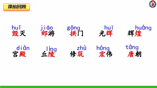 14-圆明园的毁灭-第二课时