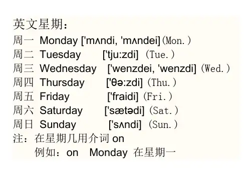 星期一到星期日、月份及数字的英语单词