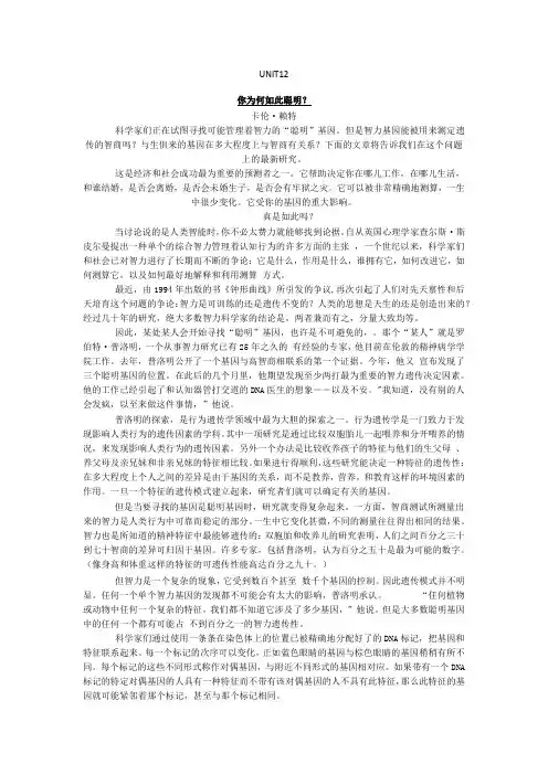 英语泛读教程3第三册课文翻译UNIT12