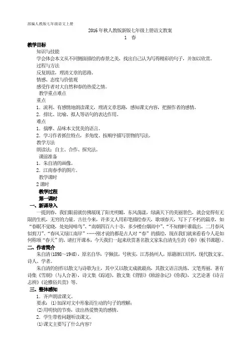 新人教版七年级上册语文教案