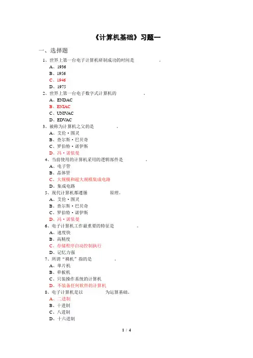计算机基础题目与答案