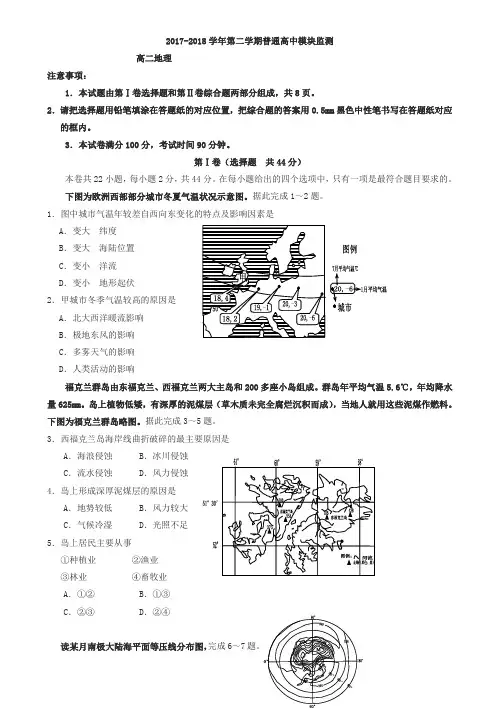 山东省潍坊市2017-2018学年高二下学期期中考试地理试题有答案