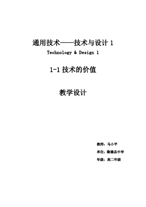 技术的价值