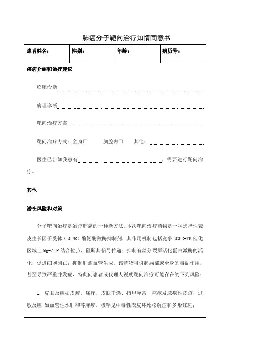 肺癌分子靶向治疗知情同意书