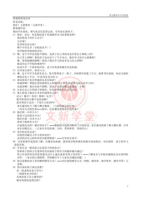 教育培训行当咨询话术
