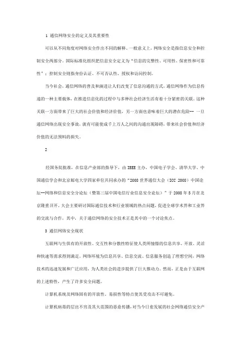 通信网络安全技术探讨