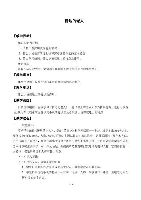 桥边的老人 精品教案