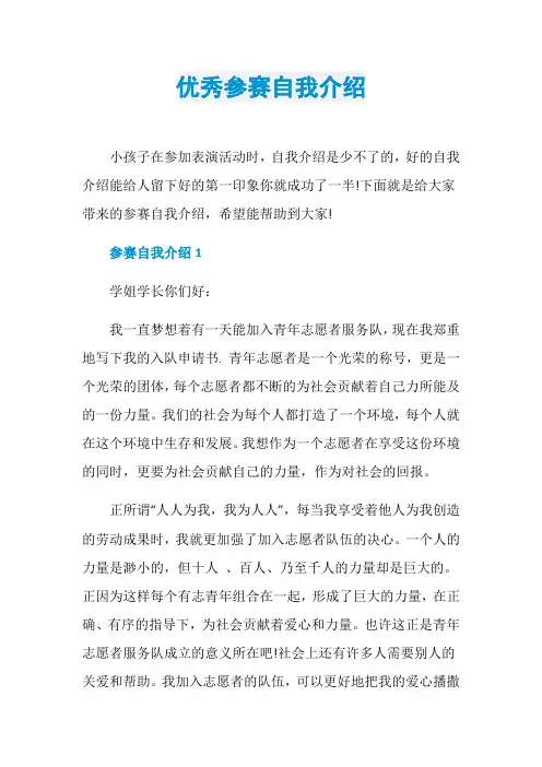 优秀参赛自我介绍