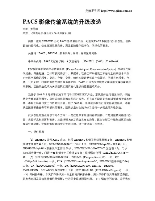 PACS影像传输系统的升级改造