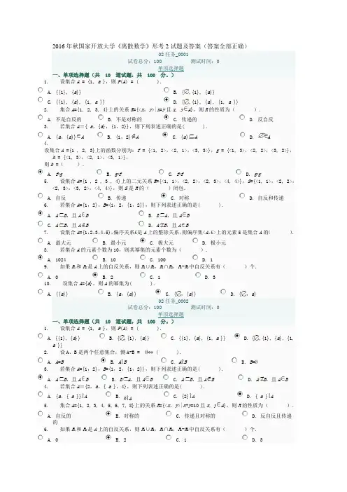 2016年秋国家开放大学《离散数学》形考2试题及答案(答案全部正确)