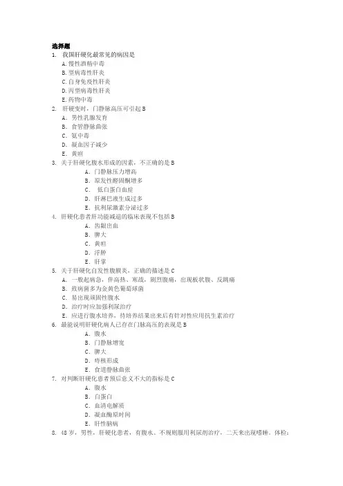 肝硬化试题2 2