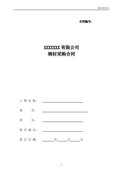 钢材采购合同