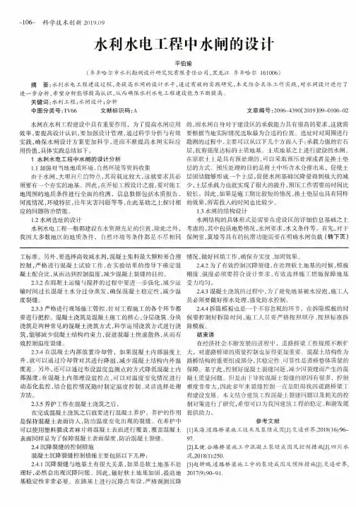 水利水电工程中水闸的设计