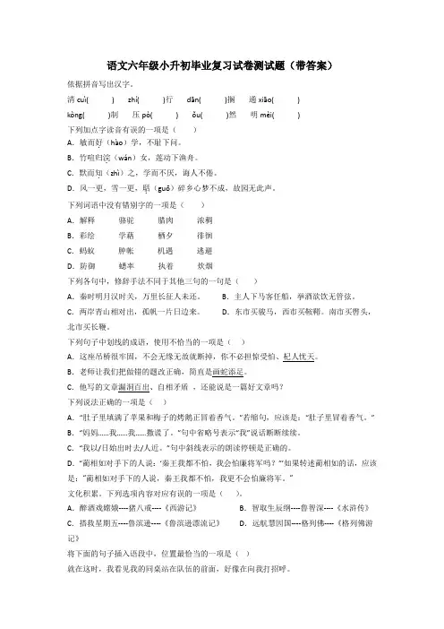 语文六年级小升初毕业复习试卷测试题(带答案)