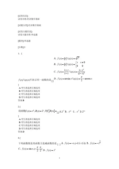 经济数学基础12试题 B及答案