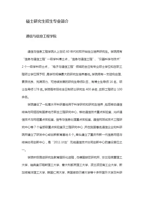 重庆邮电大学2016年硕士研究生报考指南(学院专业简介)