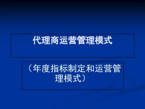 服装代理商运营管理模式