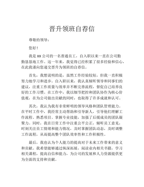 晋升领班自荐信