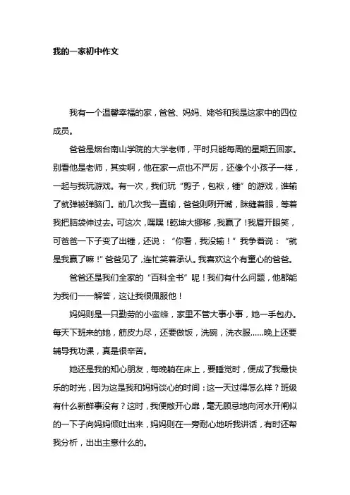 我的一家初中作文(初中作文)
