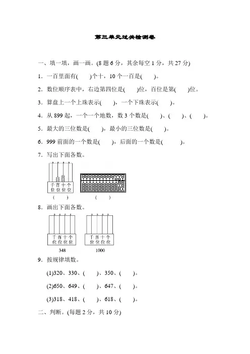 冀教版小学数学二年级下册第三单元过关检测卷