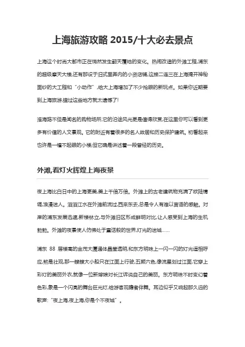 上海旅游十大旅游景点