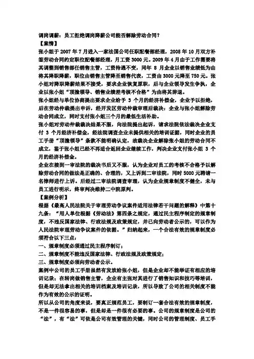 员工拒绝调岗降薪公司能否解除劳动合同