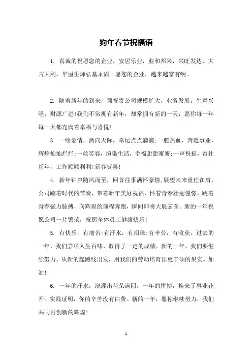 狗年春节祝福语