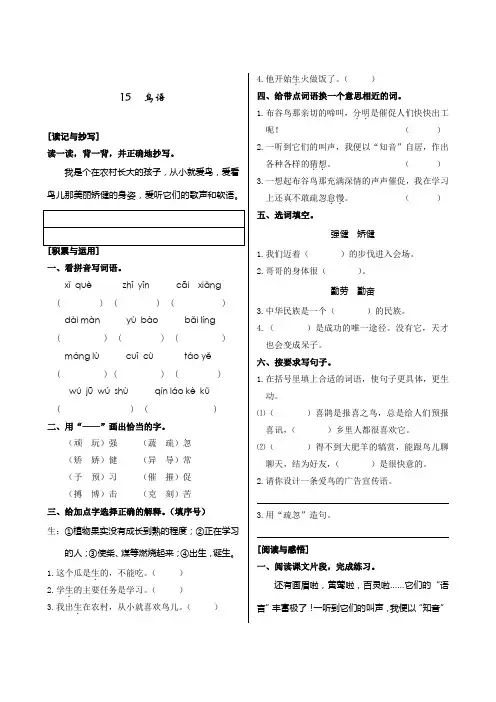 苏教版小学语文四年级下册《15鸟语》练习