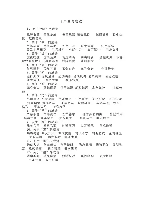 十二生肖成语