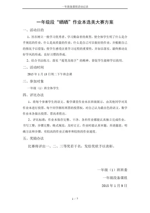 一年级备课组活动记录