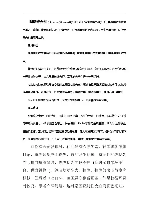 阿斯综合征