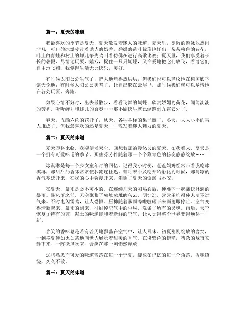 夏天的味道作文初中范文5篇