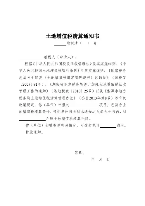 (完整版)土地增值税清算通知书