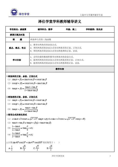两角和与差的三角函数