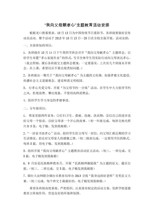 我向父母献孝心活动方案