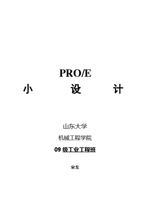 proe创建标准直齿圆柱齿轮