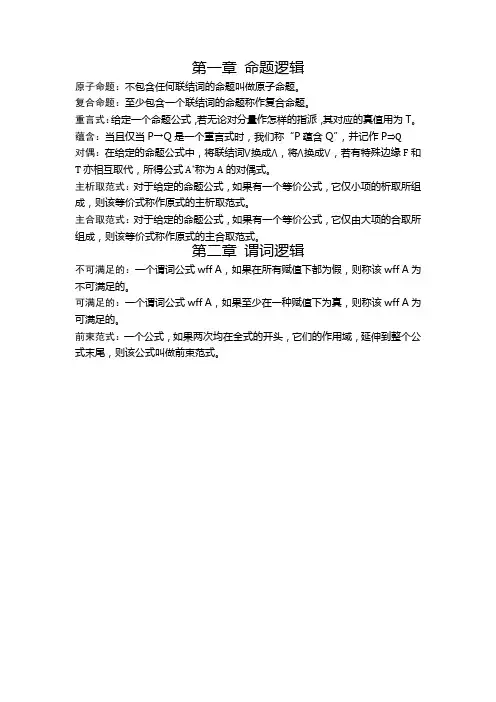 离散数学定义
