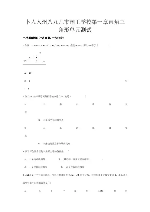八年级数学下册第一章直角三角形单元综合测试试题1