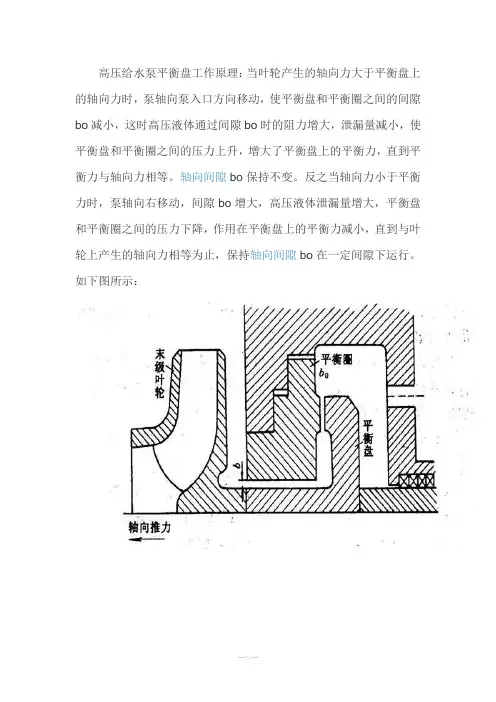 多级泵平衡盘原理