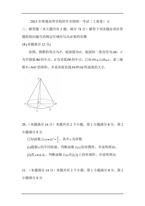 2015年上海市高考文科数学试题word版.doc
